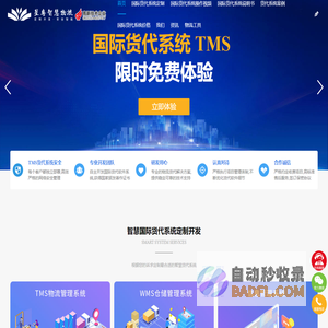 国际货代系统|TMS|货代软件|国际物流管理软件|国际物流系统定制开发|TMS|WMS|FMS|CRM|货代系统哪家好_星粤科技