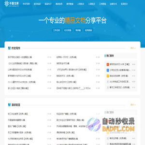 不器文库_精品文档分享