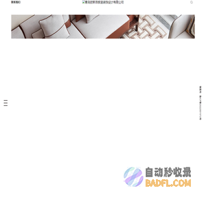 青岛软装设计公司_青岛室内设计价格_青岛买手店_青岛空间设计哪家好_青岛家居配饰-青岛欧斯洛家居装饰设计有限公司