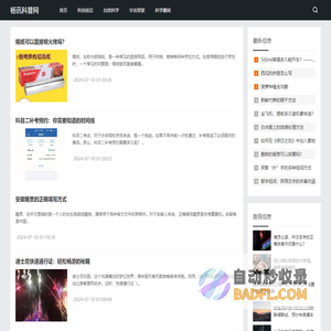 杨讯科普网 - 探索科学，拓展知识