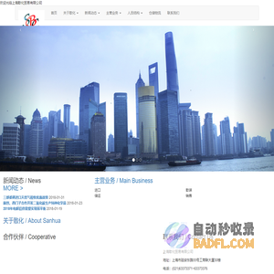 上海散化贸易有限公司 官方网站