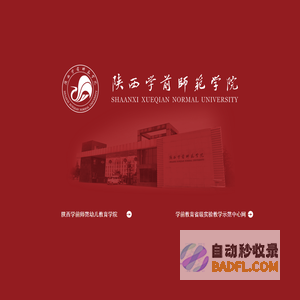 学前教育实验中心