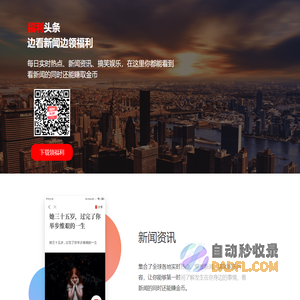 福利头条 - 给你发福利的头条！