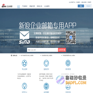 新浪企业邮箱-十年运营、专业服务