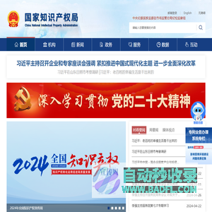 国家知识产权局
