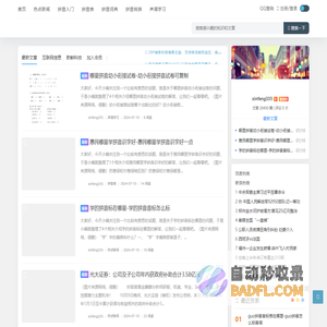 安考汉语拼音学习与查询平台|全方位学习和实践中文拼音 - 安考汉语全方位学习和实践中文拼音