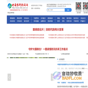 中国农科新闻网_三农领域新门户