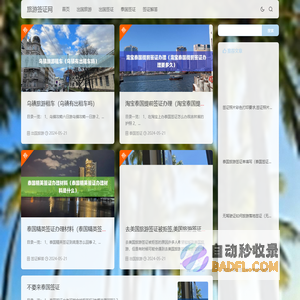 旅游签证网 - 常见旅游签证解答