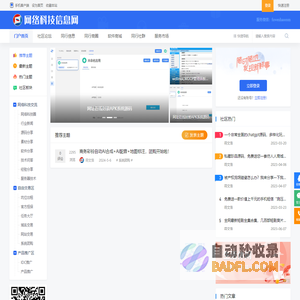 网络科技信息网-网络科技圈,网络科技社区,网络科技行业交流网 -  Powered by Discuz!