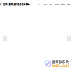 HUROM惠人原汁机榨汁机果汁机售后维修服务电话宿迁淮安盐城无锡常州苏州南通维修中心点