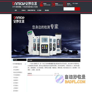 广州安妙仪器有限公司官网