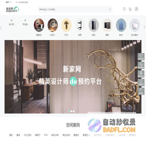 新家设计网-提供室内建筑装修设计、商业空间软装陈设服务的室内设计师联盟