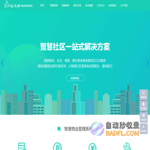 【宅总管】物业管理系统-物业收费软件-智慧物业管控平台