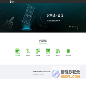 安司源