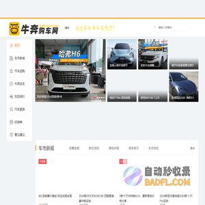 牛奔购车网·北京站 — 为您买车用车出把力！