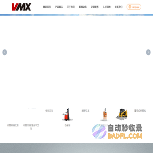 安徽维麦重工股份有限公司_内燃柴油叉车,电动叉车,仓储车