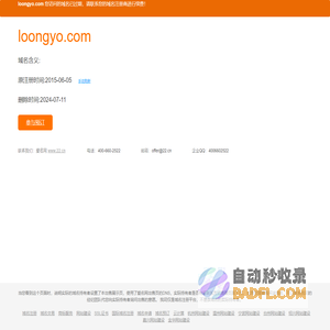 loongyo.com到期，请续费