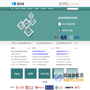 专业蛋白质谱服务平台--上海基云生物