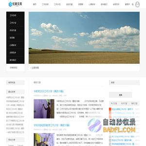 优美文库网- 专业提供优质实用文库资料,工作总结与学习参考资料!