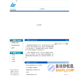 东莞蓝谷塑胶科技有限公司