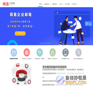 网易邮箱|163企业邮箱| 企业邮箱收费版|邮箱客户端下载-网易企业邮箱服务中心_宁波腾曦信息科技有限公司