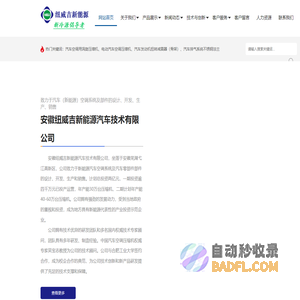 安徽纽威吉新能源汽车技术有限公司