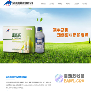 山东明发兽药股份有限公司