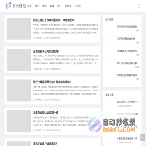 财经大全，让你财务自由 - 贸元财经