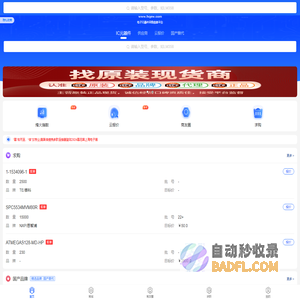 华强电子网-IC/电子元器件材料采购交易平台 Hqew.com