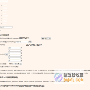 时间戳在线转换_生成当前uninx时间戳_11213时间戳工具