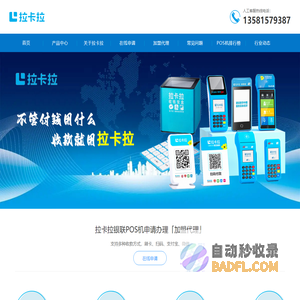 拉卡拉智能POS机_移动POS机办理_拉卡拉加盟代理-拉卡拉官网
