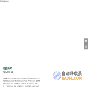 河南省黄泛区实业集团有限公司-种植-养殖-种子繁育加工