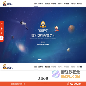 入学准备加盟-虫洞儿童中心