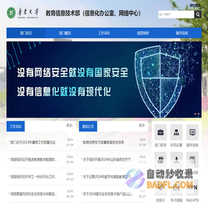 教育信息技术部（信息化办公室、网络中心）欢迎您