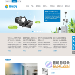 四方光电股份有限公司-二氧化碳传感器_粉尘传感器_粒子计数器_甲烷传感器_超声波氧气传感器