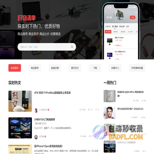 好物清单 - 探索时下热门、优质好物
