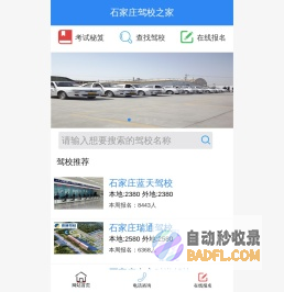 石家庄驾校之家_石家庄驾校哪个好_石家庄驾校报名-石家庄万晟网络驾驶资讯