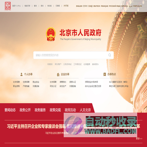 北京市人民政府门户网站