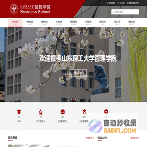 山东理工大学管理学院
