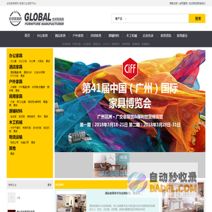 全球家具商★家具行业信息平台！