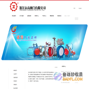 1浙江远高阀门有限公司