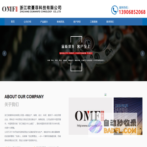 浙江欧蔓菲科技有限公司【官网】
