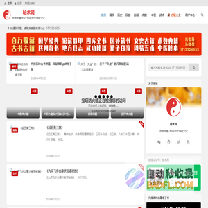 秘术网 - 古书古籍古文-专研古代传统文化