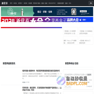 新营养 - 成就食品营养新价值