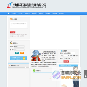 上海物利国际货运代理有限公司
