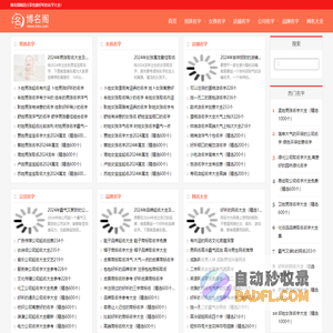 博名阁-精选分享好听的名字大全