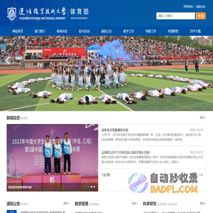 运城职业技术大学-体育部