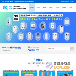 电解式臭氧发生器厂家-电解水臭氧机-PEM臭氧电极-Oxykang水解臭氧消毒机-康太科技深圳有限公司