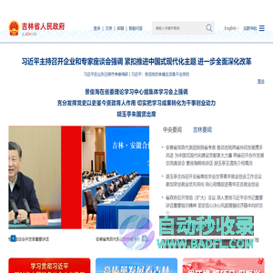 吉林省人民政府