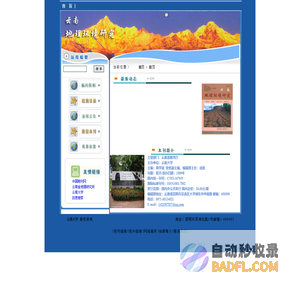 云南地理环境研究编辑部